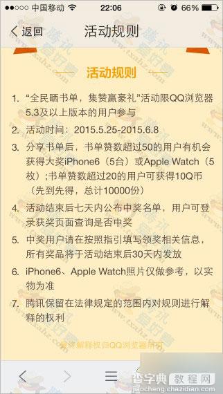 手机QQ浏览器晒书单集赞赢好礼活动 集20赞得10Q币 总计10000份4