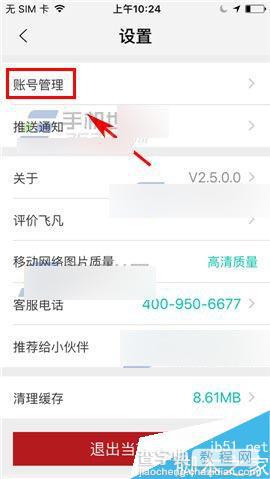 飞凡app怎么设置小额免密支付?2
