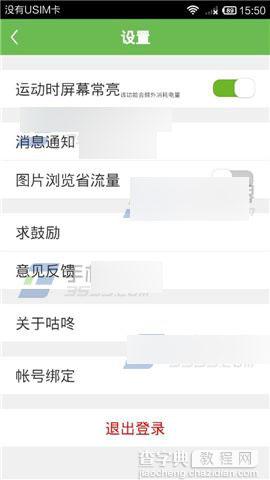 咕咚运动时屏幕常亮怎么办?如何关闭?4