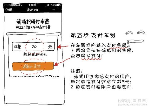 滴滴打车出租车微信扫码支付立减车费送红包5