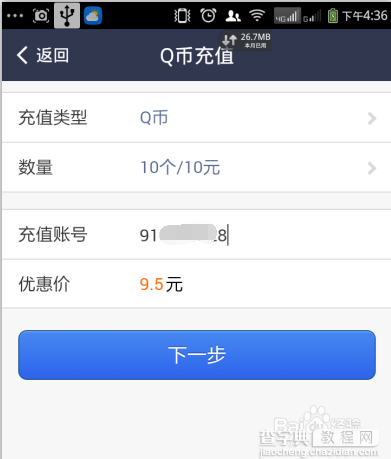 手机支付宝怎么交话费和qq币充值?9