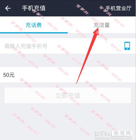 支付宝怎么充值流量？支付宝充值流量的方法2