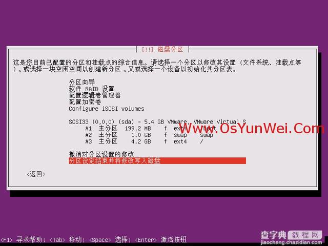 Ubuntu Server 13.10 安装配置图解教程39