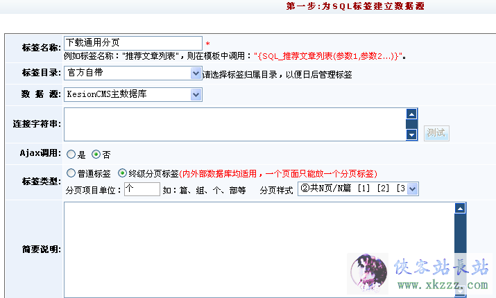 科汛CMS自定义sql标签打造终级下载分页列表2