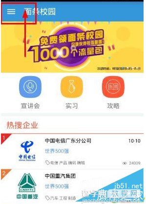 面条校园怎么邀请好友赚钱 面条校园提现方法3