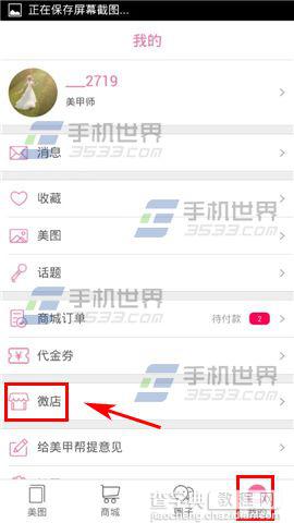 美甲帮微店添加款式方法图解2