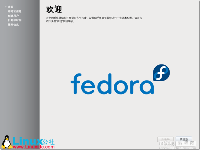 Fedora 16安装教程图文详解32