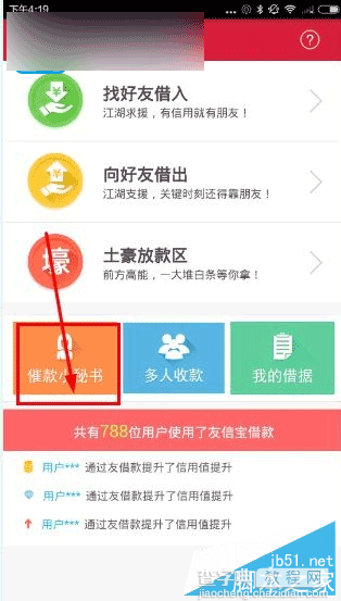 友信宝如何要账 友信宝app催款小秘书用法教程1