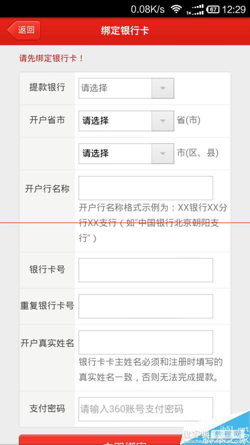 360助手红包多少钱可以提现？360手机助手新年红包提现的教程7