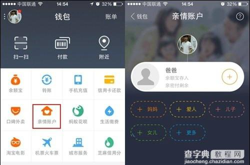 支付宝钱包亲情账户位置 支付宝亲情账户入口2
