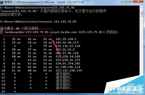 怎么查询ip是否为百度蜘蛛ip? tracert指令的使用方法7