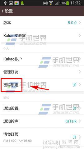 韩国KakaoTalk聊天软甲怎么设置密码锁定？3