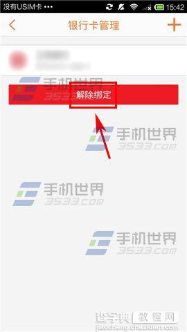 翼支付怎么解除绑定的银行卡?5