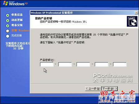 安装版XP光盘的系统安装过程（图解）15