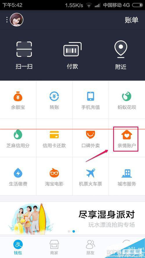 支付宝9.0亲情账户怎么修改每月额度？3