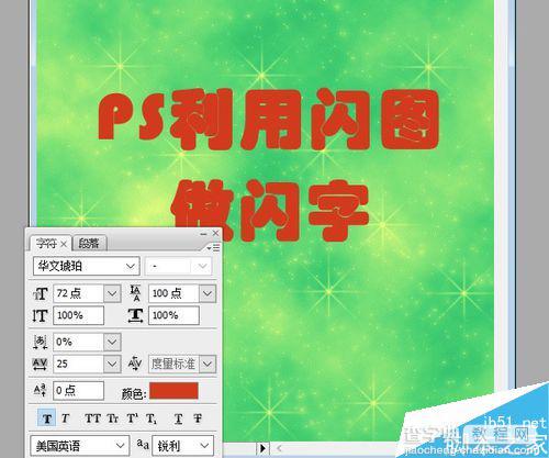 PS利用素材制作漂亮的亮闪闪字体5