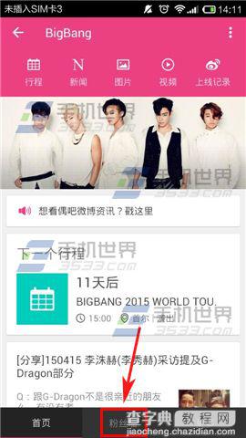 爱豆app怎么在EXO bigbang粉丝墙发布动态？2
