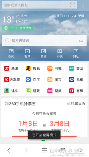 手机360浏览器全屏模式如何开启？4