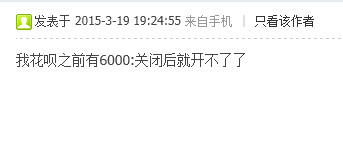 花呗关闭了还能开通吗 关闭支付宝花呗再开需等审核6