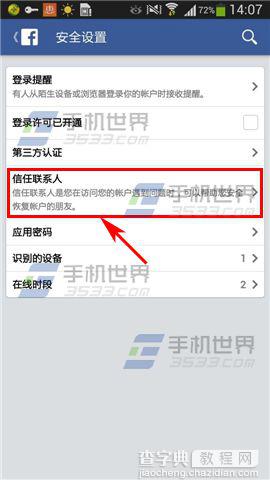 手机facebook信任联系人如何设置？3