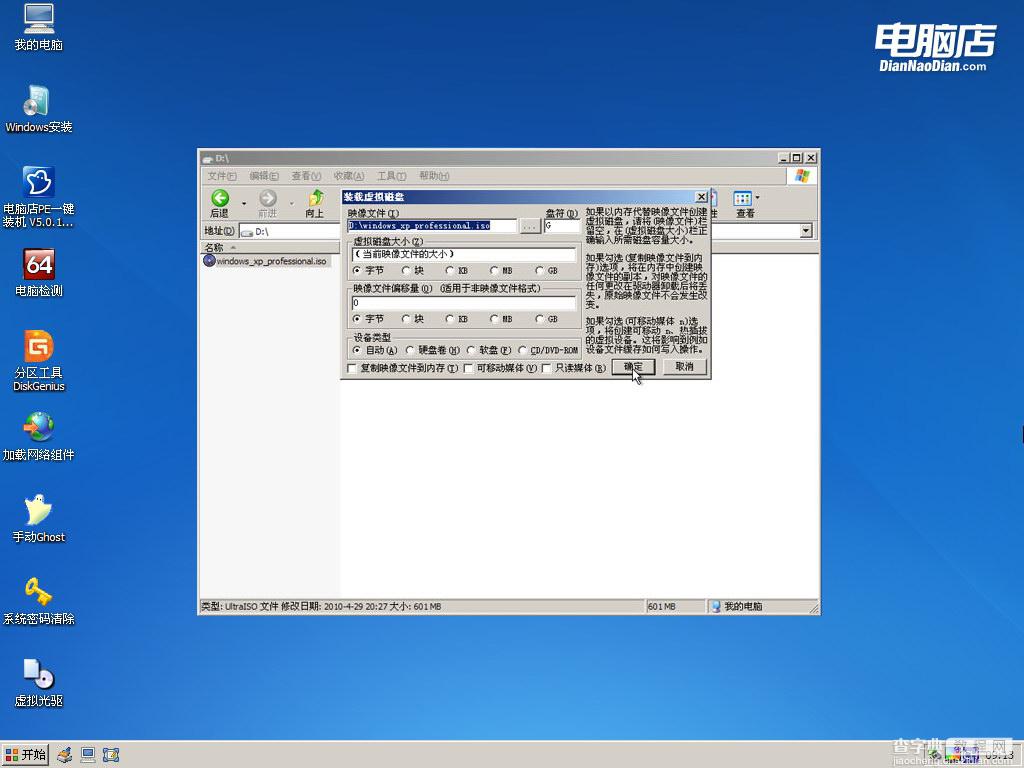U盘PE系统下安装WIN2003和WINXP的方法(非GHOST版)2