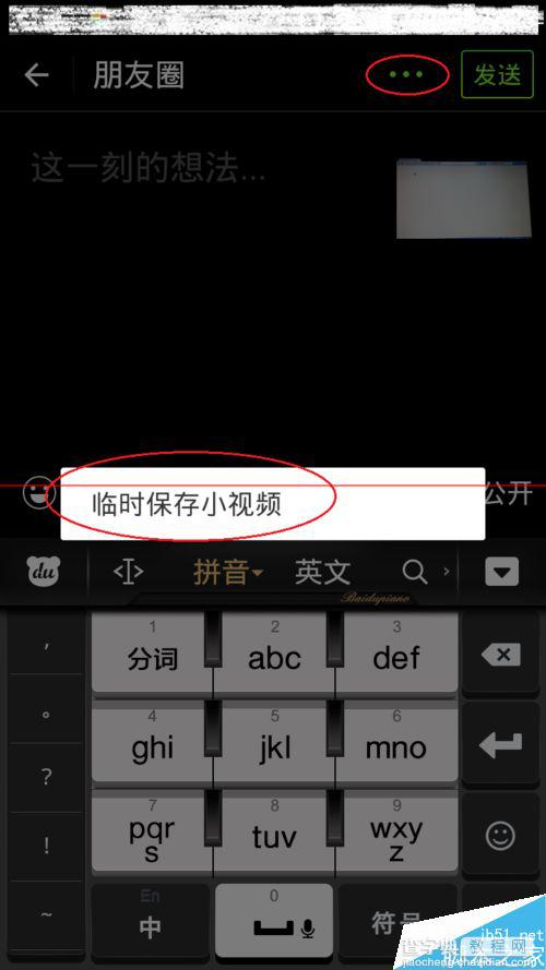 非微信拍摄视频怎么发布到朋友圈？1