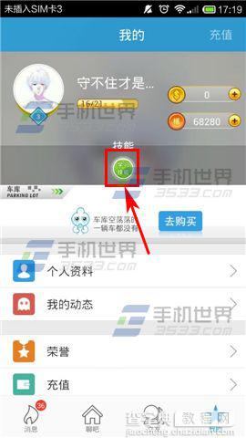 派派同城交友app怎么学习技能？3