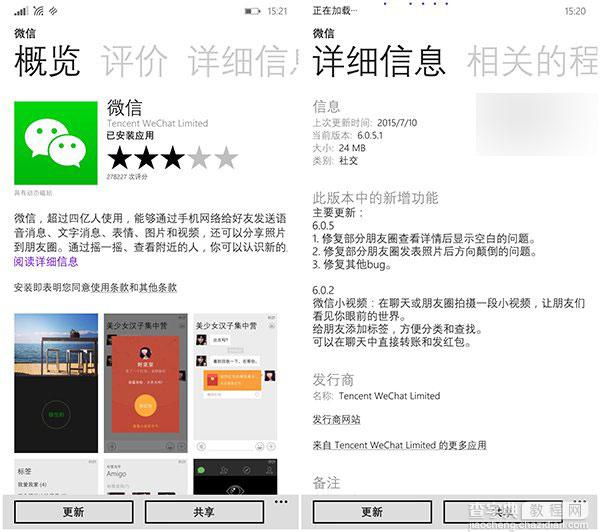 WP8.1版微信v6.0.5更新内容：朋友圈重要修复(下载地址)1