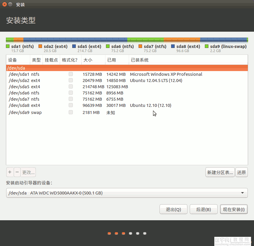Ubuntu 16.04 中文版安装基础入门教程（图文）8