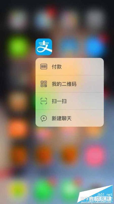 支付宝9.2新版功能适配6s 增加3D Touch操作介绍2