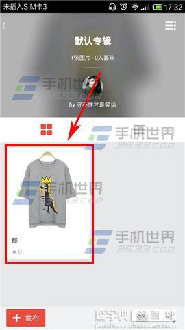 手机堆糖怎么删除已上传图片？4
