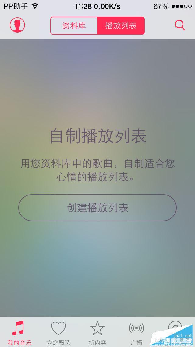 Apple Music怎么用？苹果Apple Music听音乐使用教程10