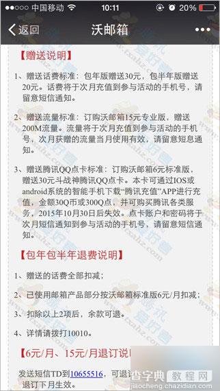 微信关注联通沃邮箱活动 成功订购免费送30QB卡密(次月到账)4