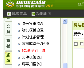 织梦DedeCms的安全问题解决办法(安全设置)1