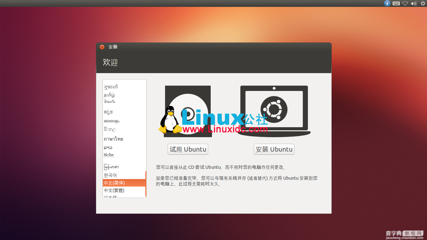 U盘安装Ubuntu 12.10 图文教程(ultraiso)8