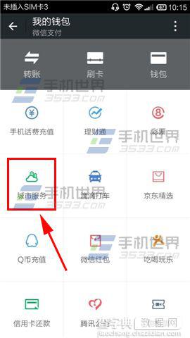 微信怎么查询天气预报？微信查询天气预报的方法图文介绍2