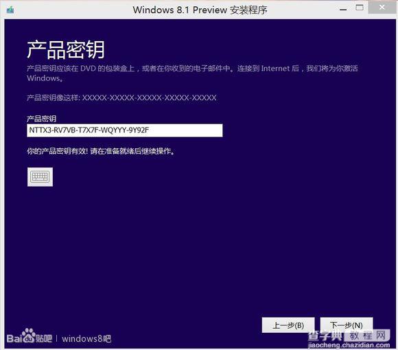win 8.1 preview ISO镜像安装方法简易教程4