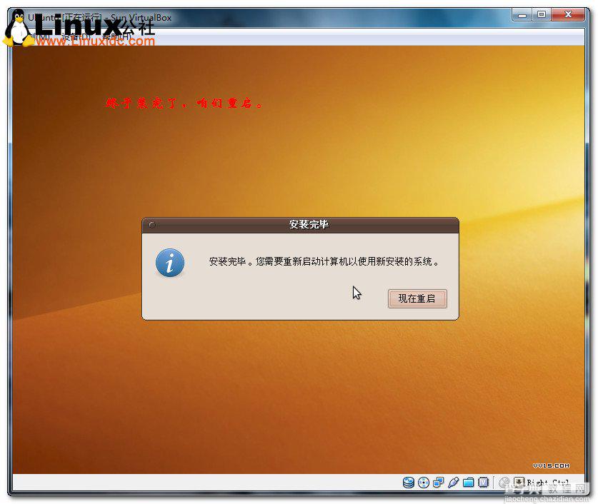 使用Virtualbox虚拟机安装Ubuntu的图文教程20