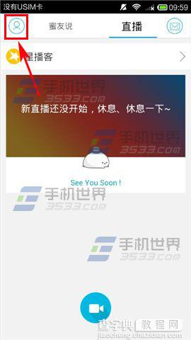 蜜友圈怎么搜索图片说说？1