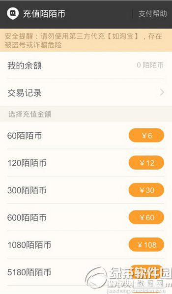 陌陌怎么充值陌陌币(iOS、Android两大平台充值方法)2