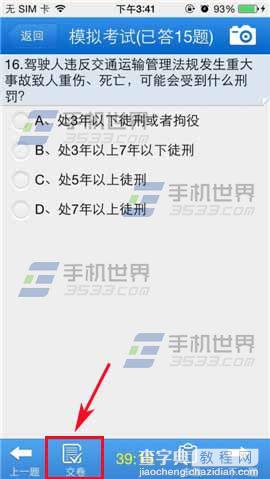 2014驾考宝典科目一模拟考试怎么使用?6