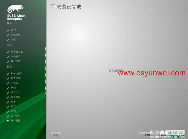 SUSE Linux Enterprise Server 11 SP1 安装教程图文详解50