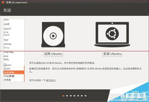 虚拟机怎么安装Ubuntu 15.04试用?2