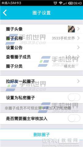 V1圈中的圈子头像怎么修改?8