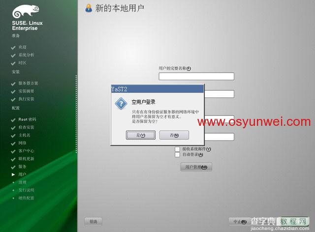 SUSE Linux Enterprise Server 11 SP1 安装教程图文详解45