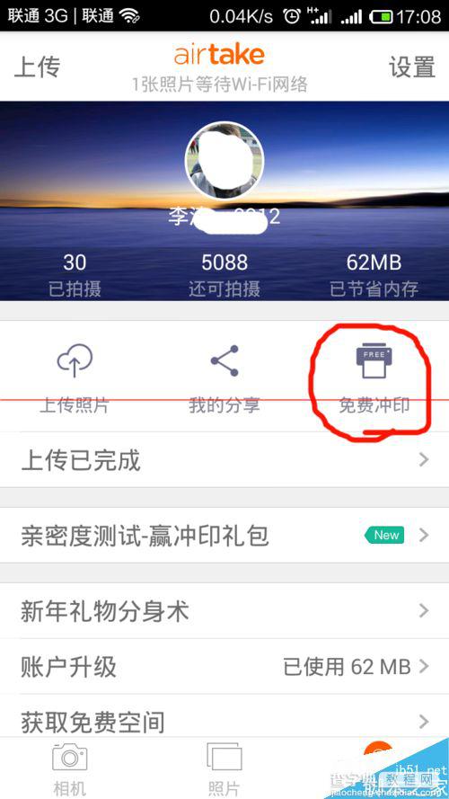 爱相机怎么免费冲印照片？3