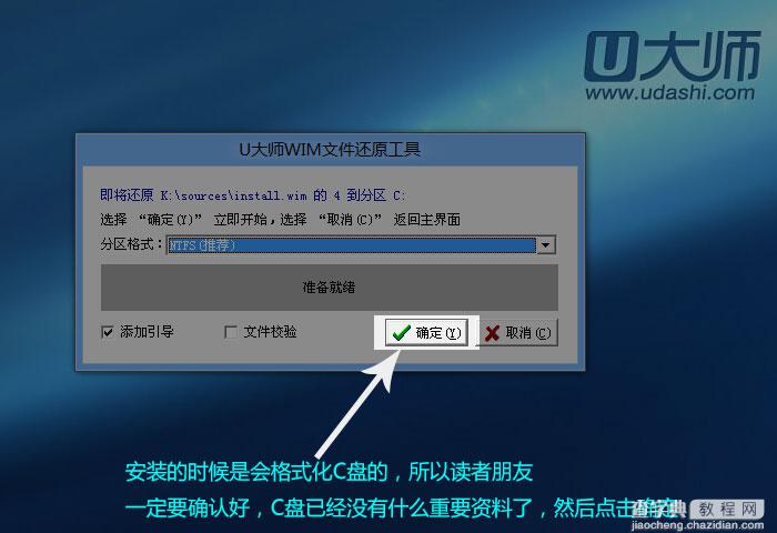 使用U盘安装Win8.1系统原版ISO的图文教程4