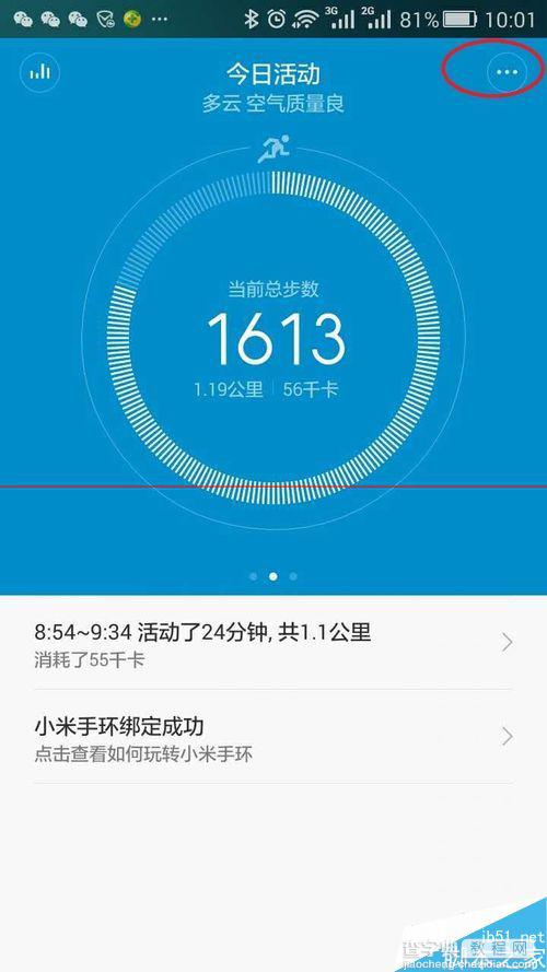 小米手环APP更新后微信接入在哪里？1