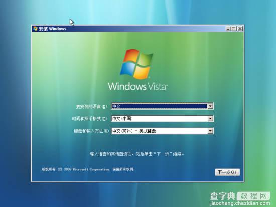 推荐Windows Vista安装图解教程第1/2页3