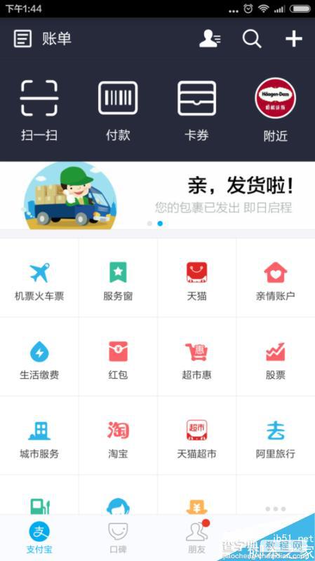 手机支付宝怎么发逗比红包给朋友?2